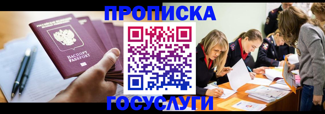 прописка для работы в Чулыме