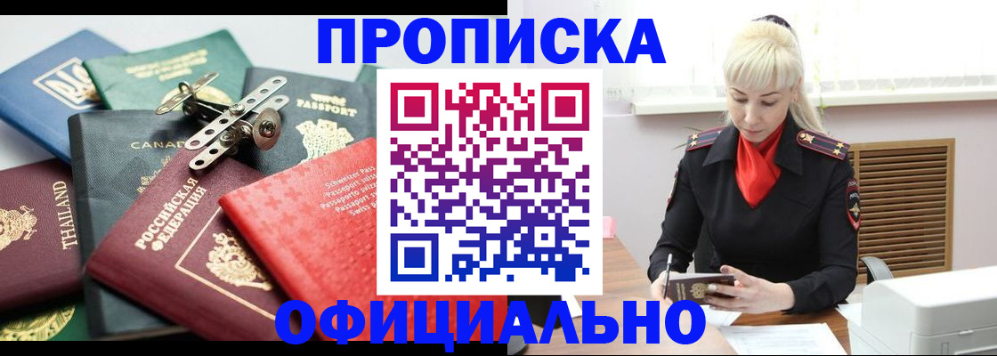 временная регистрация надежно в Чулыме