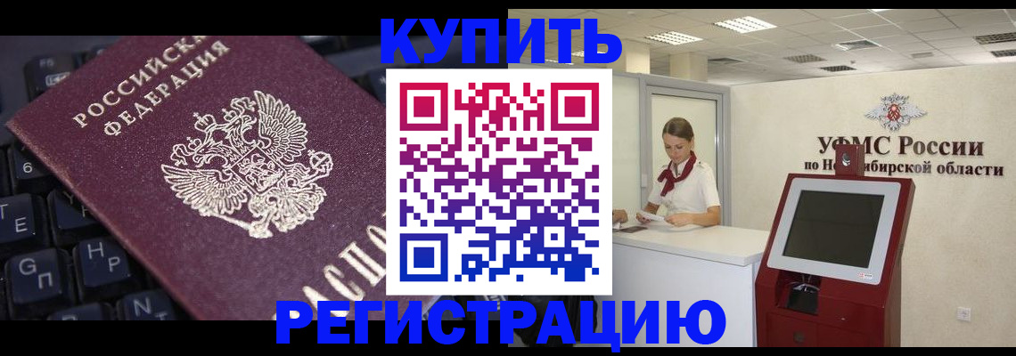 временная регистрация адрес в Чулыме