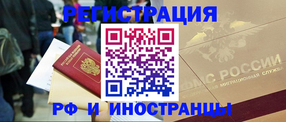 прописка иностранных граждан в Чулыме