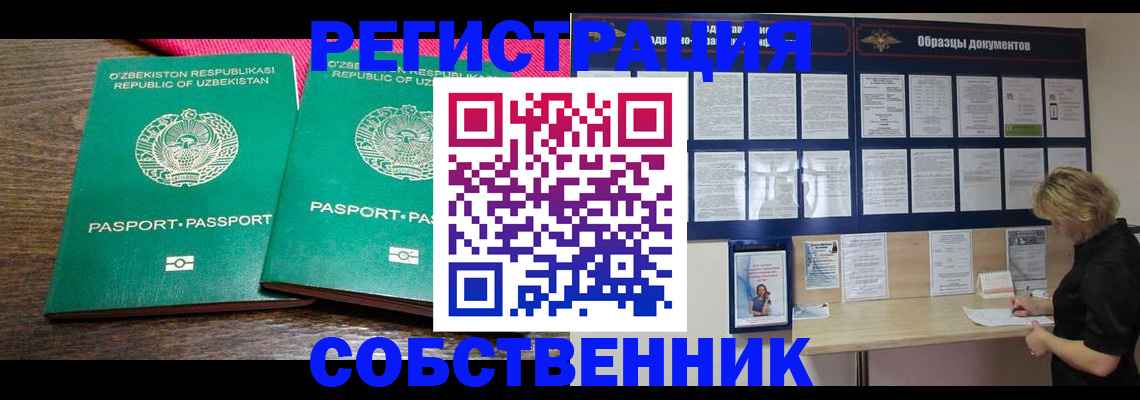 прописка для работы в Чулыме